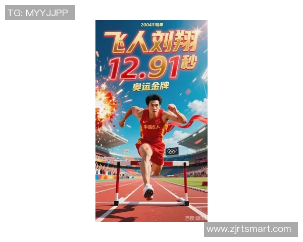 刘翔的运动生涯:从飞跃巅峰到坚持不懈的奋斗历程与心路历程